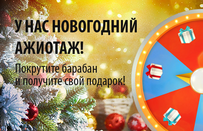 Получите Новогодний Подарок Получите Новогодний Подарок