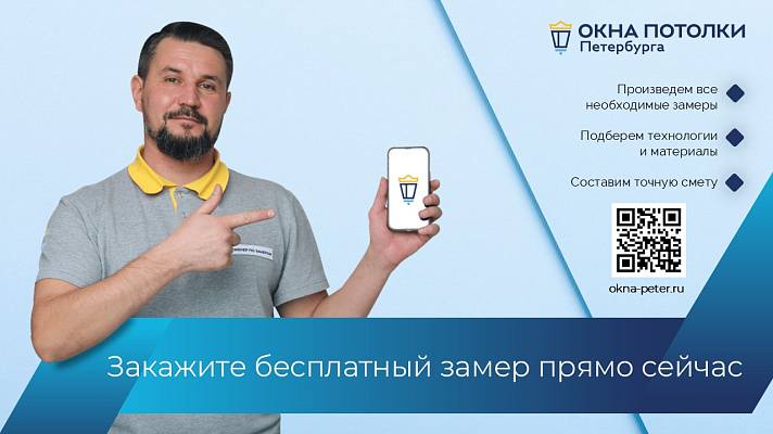 Бесплатный замер в марте