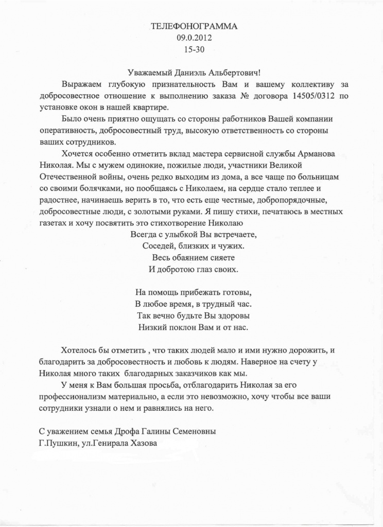 Отзыв об установке пластиковых окон Отзыв об установке пластиковых окон