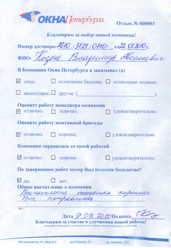 otziv_okna_kozin.jpg otziv_okna_kozin.jpg