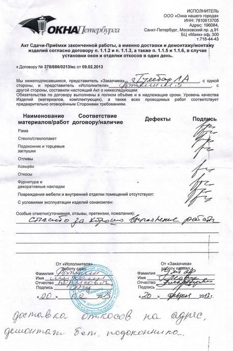 акт 378.jpg Акт сдачи-приемки