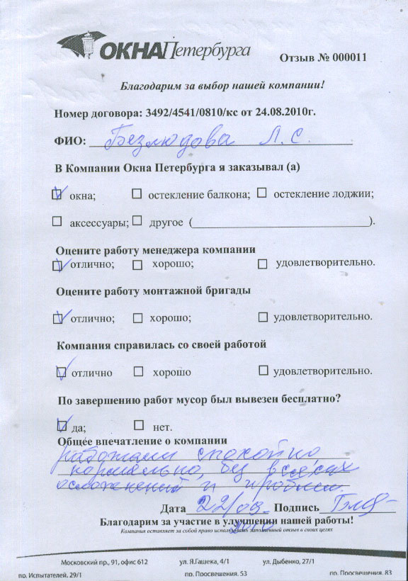 Otziv_ystanovka_okon.jpg Otziv_ystanovka_okon.jpg