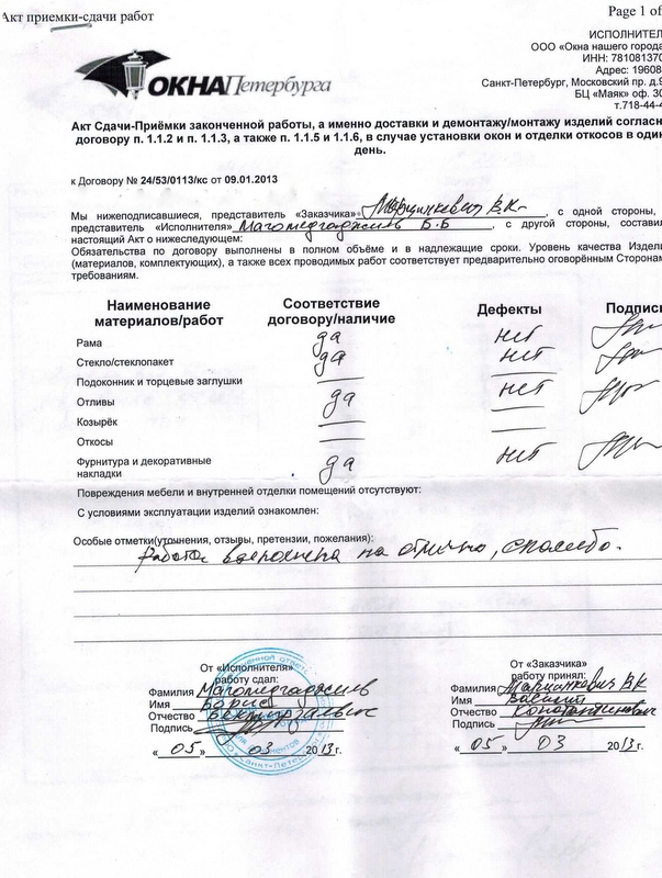 Отзыв о работе компании Отзыв о работе компании