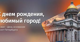Санкт-Петербург отмечает свой 322-ой день рождения
