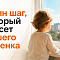 Один шаг, который спасет Вашего ребенка