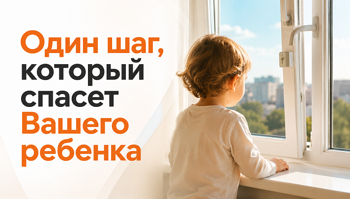 Один шаг, который спасет Вашего ребенка
