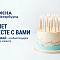 Нам 26 лет! В мае дарим особый подарок каждому клиенту